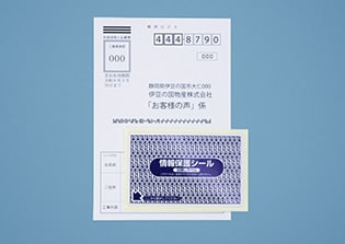 個人情報保護シールサンプル